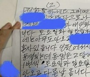 "성희롱 당한 기분"…동사무소 직원에 편지 건넨 노인 '경악'