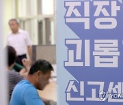 ‘직장 내 괴롭힘’ 견디지 못한 20대 청년의 죽음은 ‘산재’