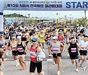 가을 바람 가르며 ‘낭만 질주’… 4천여 달리미 웃음꽃 [제10회 시흥전국하프마라톤대회]