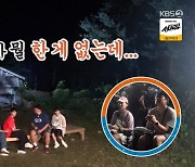 “오줌 쌌나” 조세호, 예비장모 보고 있는데…공포 방탈출 3분만 포기(1박2일)