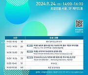 해양수산부, '2024 해외물류시장 투자설명회' 개최