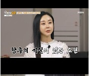 '가보자고' 함소원, 진화와 이혼 후 새 남자 생기나 [어저께TV]