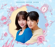 ‘새벽 2시의 신데렐라’ 종영 아쉬움 달랠 OST 합본 발매