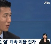 션 "독립유공자 위한 집 100채 목표, 둘째가 학교 설립 꿈 이어가"(뉴스룸)[TV캡처]