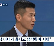 '정혜영♥' 션, 20년간 부부싸움 無 "항상 아내가 옳다고 생각" (뉴스룸)[종합]