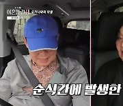 이혜정♥고민환, 日 여행 중 교통사고 '아찔'…"말 좀 들어라" 역정 (한이결)