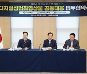 방심위, 경상북도·경북교육청과 디지털 성범죄 대응 협약