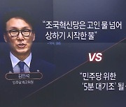 민주당 vs 조국혁신당…후끈 달아오른 ‘영광’