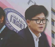 윤 대통령–한동훈 독대 ‘불발’…대통령실 “추후 협의”