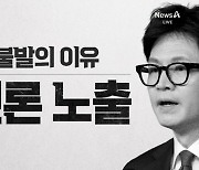 [아는기자]독대 불발의 이유는?