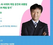 넷마블문화재단, 제1회 '게임소통 포럼' 개최