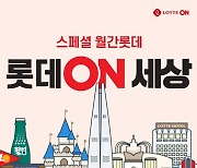 "123층 매일 불 밝힌다"…롯데온, '롯데온세상'에 화력 집중