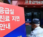 [단독] 추석연휴 응급실 진료제한 3건 중 1건 "일손 없다"