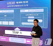 티맵, AI 장소 추천 서비스 '어디갈까' 출시