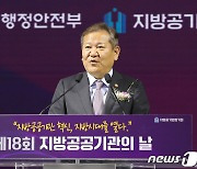 저출생·지방소멸 극복 방안 모색…지방공공기관 한자리에