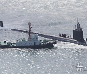 美 핵추진 잠수함 '버몬트함' 부산작전기지 입항