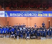 화천 KSPO 여자축구단, 지역상생 위한 재능기부