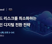 티맥스클라우드, AWS 결합 설루션 공개…"확장·안정성 강화 "