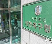 잡음 끊이지 않는 축구계 파헤친다…정몽규‧홍명보, 24일 국회 출석