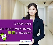 IBK기업은행, CU편의점 가맹점주 보이스피싱 보상보험 무료가입 지원