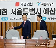 국회 찾은 오세훈 '국민의힘과 예산정책협의'