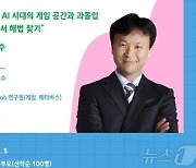 게임 과몰입 해법있나…넷마블문화재단 '소통 포럼' 참가자 모집