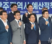 민주당-광주시 예산정책협의회