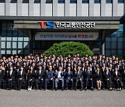 교통안전공단, 올해 상반기 신입직원 104명 임명