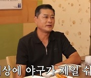 이종범 "난 야구가 제일 쉬워"…'짠한형'서 근황 공개