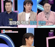 '동상이몽2' 장수원, 지원군 은지원 등장에 "28년 수발했으면 한 번 정도 나와줄 만해"