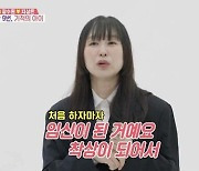 장수원 아내, 9번 시험관 시술 끝에 45세 나이에 임신 "나이 많아서 미안해"('동상이몽2')