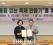 [경기 단신] 과천시-한강유역환경청, ‘일회용품 없는 축제 만들기’ 업무협약 체결