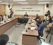 이태원참사 특조위원장 선출..."늦어진 만큼 책무 다할 것"