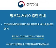 빈발하는 행정전산망 장애, 국감서 해결책 찾을까