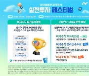 iM증권, ‘미국 주식 실전투자대회’ 개최