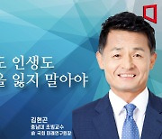 [논단]정치도 인생도 초심을 잃지 않아야 한다