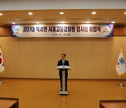 박세현 신임 서울고검장 “국민 범죄로부터 지키는 본연 임무 충실”