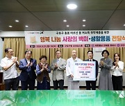 구로구 ‘행복나눔 사랑의 백미·생활용품 전달식’ 개최