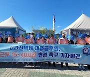 "시간선택제 공무원 주당 근무시간 40시간까지 확대 촉구"