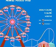 문체부-관광공사, ‘관광기업 이음주간’ 개최