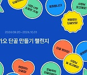 카카오, 지역 경제 활성화 위한 ‘프로젝트 단골’ 캠페인 진행