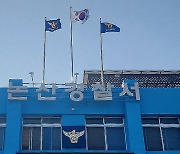 논산경찰, 추석 특별치안활동 전개…평온한 치안상태 유지 성과