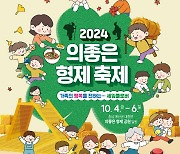 "세잎클로버를 찾아라"…예산 의좋은형제 축제