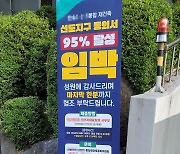 “선도지구 잡아라”… 1기 신도시, 주민 동의율 올리기 안간힘