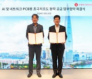 롯데에너지머티리얼즈, 이수페타시스와 AI용 동박 공급