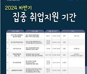 세종대 대학일자리플러스센터, 올 하반기 집중 취업 지원 기간 운영