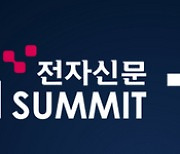 '반도체 한계를 넘는다'…내달 16·17일 반도체 산학연 뭉친 콘퍼런스 개막