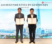 롯데에너지머티리얼즈, 이수페타시스와 AI·네트워크용 동박 공급 협력