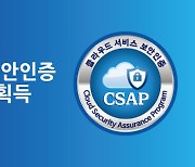 홈버튼, 임대관리 부문 공공 클라우드보안인증 CSAP 간편등급 획득