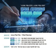 LX공사, 대국민 디지털트윈 아이디어 공모전 개최